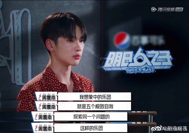 周震南点评,周震南明日之子点评,上热搜