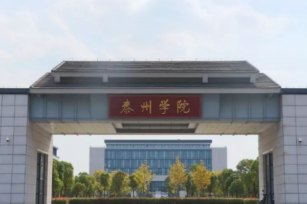 南京理工大学泰州科技学院,南京师范大学泰州学院这2所独立学院的转设