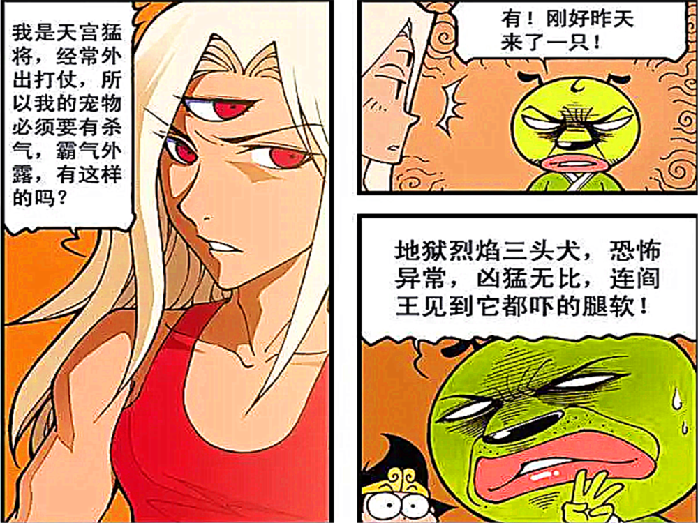 爆笑漫画:笑天向二郎介绍地狱三头犬,二郎表示带它上战场会被别人笑话