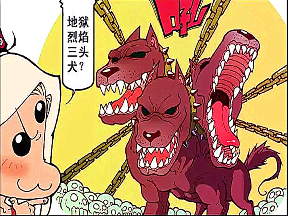 爆笑漫画:笑天向二郎介绍地狱三头犬,二郎表示带它上战场会被别人笑话