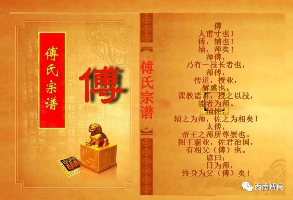 【傅氏文献】《中华傅姓》概述