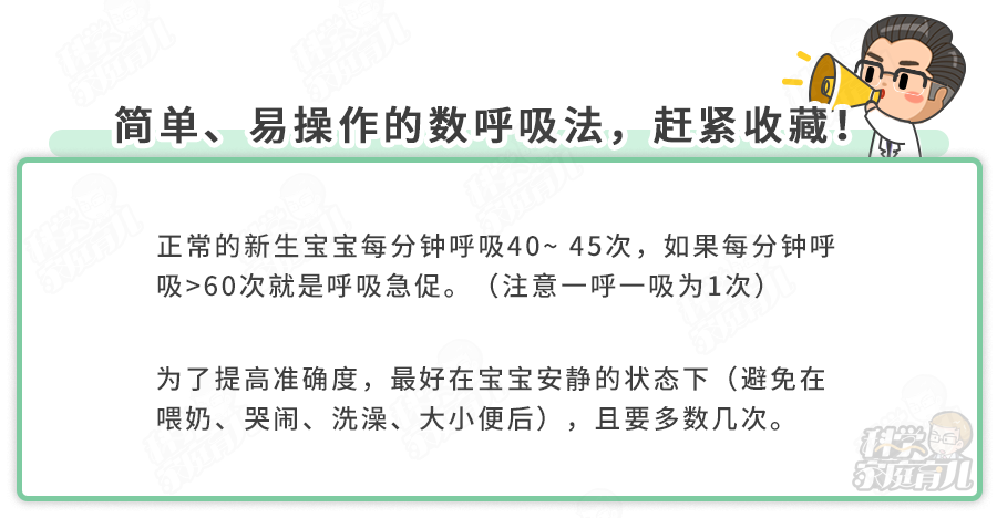 第二招:看呼吸时胸壁有无明显下陷(判断娃是否出现三凹征) 肺炎宝宝在