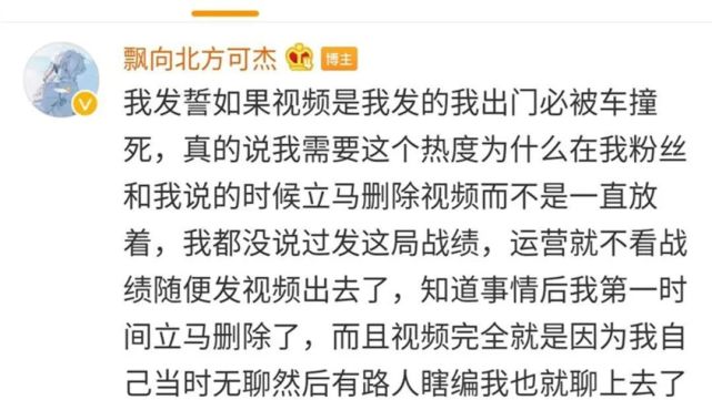 1z电竞比分网｜可杰是被陷害的？发文称北慕孤影请演员视频不是他发的