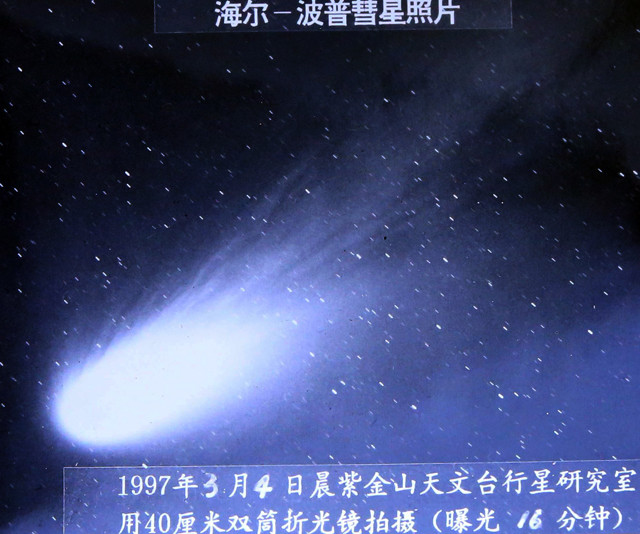 它是一颗长周期彗星,1997年4月1日过近日点.