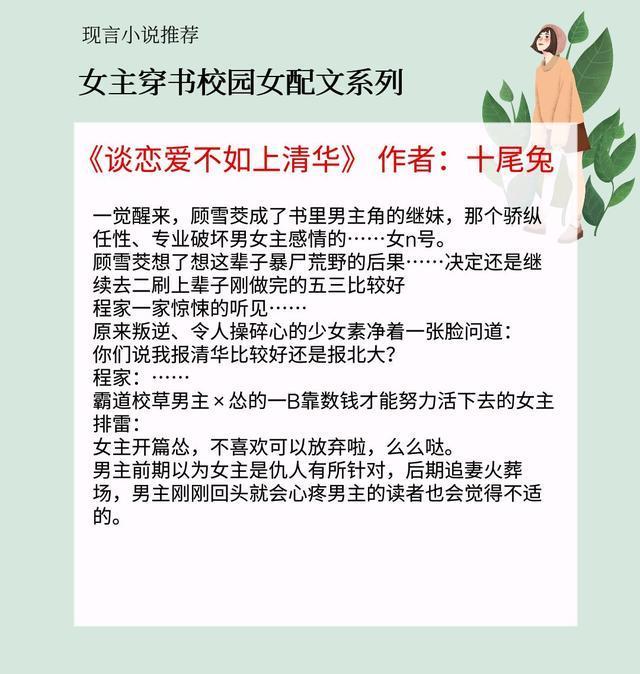 第二本《谈恋爱不如上清华 作者:十尾兔男主因为重生所以对上一世