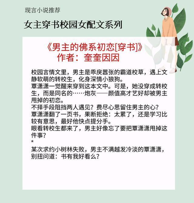 书评:校园言情文里,男主是乖戾嚣张的校霸,遇上文静软萌的转校生,化身