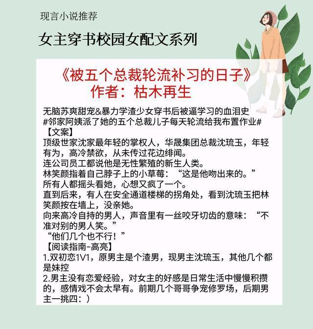 5本女主穿书校园女配文,每一本都超好看,让人忍不住追看!