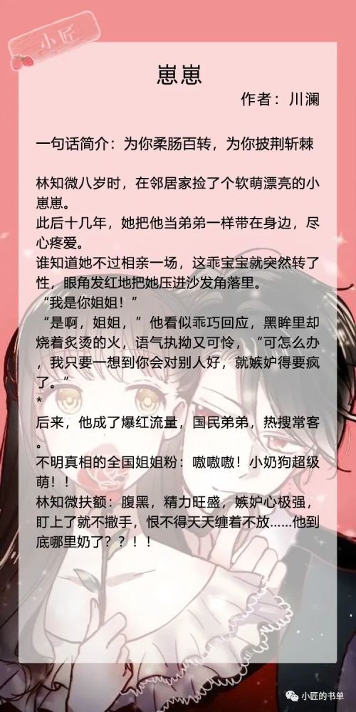 年下弟弟文小奶狗和小狼狗哪种更可