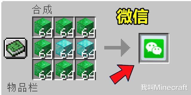 合成表8:微信