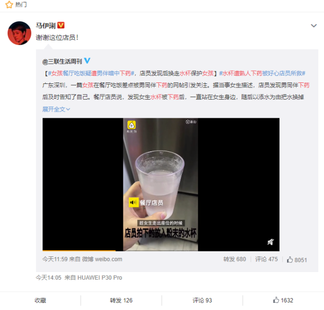 细思极恐女生在餐厅遭熟人下药马伊琍也发声