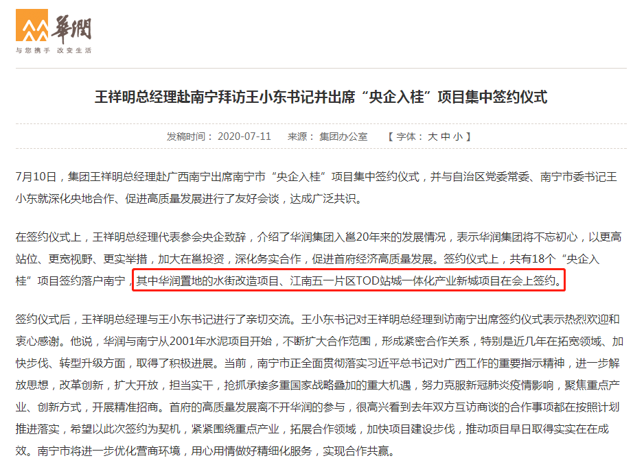 华润签约两大旧改项目，五一路旧改项目提上日程！