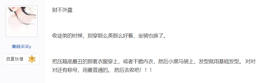 你穷你有理？游戏里刚收的徒弟索要88元时装：我是搬砖党我没钱啊