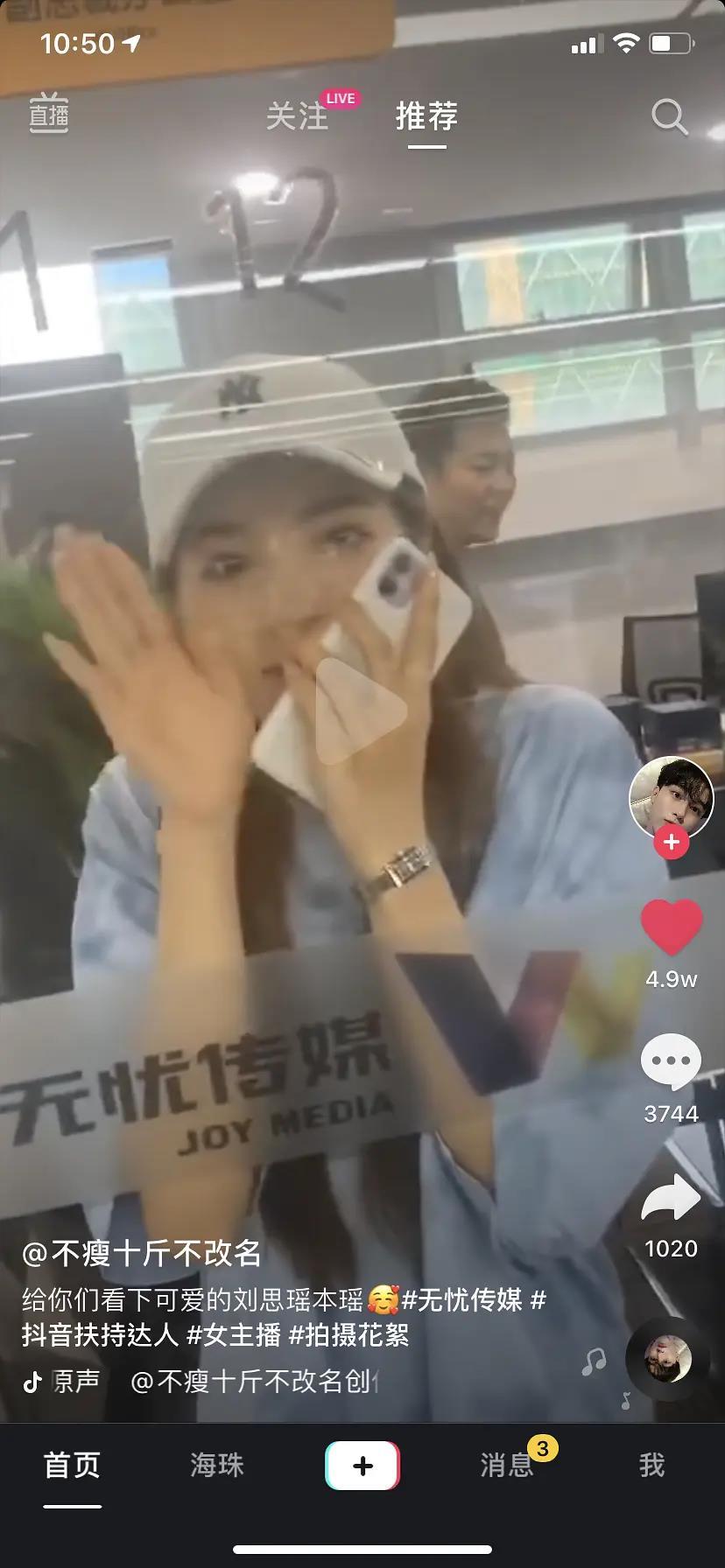 想必刷dy的朋友都对抖音新晋女神"刘思瑶nice"不陌生,她高颜值,长发