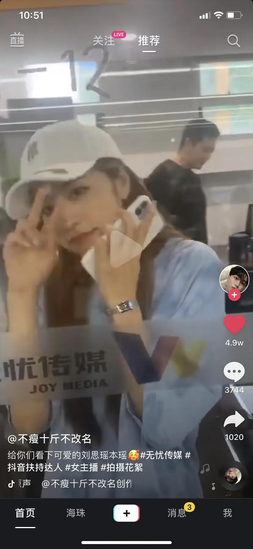 想必刷dy的朋友都对抖音新晋女神"刘思瑶nice"不陌生,她高颜值,长发
