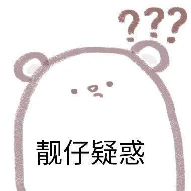 可爱表情包系列:忘了熊猫头吧,我偷可爱表情包养你