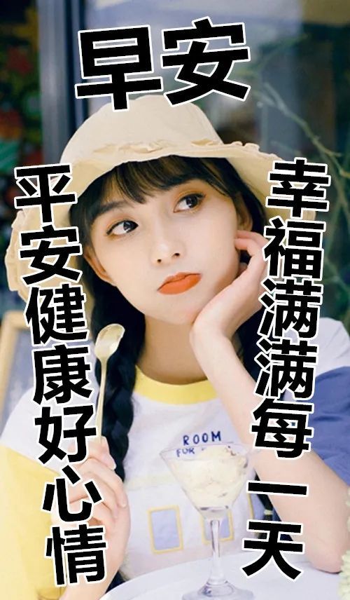 2020微信早安图片搞笑,2020微信早安图片唯美 2020微信好看的新版早安祝福语 夏季早晨好问候语表情