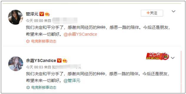 电竞比赛即时比分网｜管泽元余霜分手，网友泪目惋惜，从此再无“杀管狗，抢余霜”