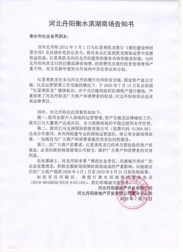 河北丹阳衡水滨湖商场告知书!衡水市区到故城要有公交
