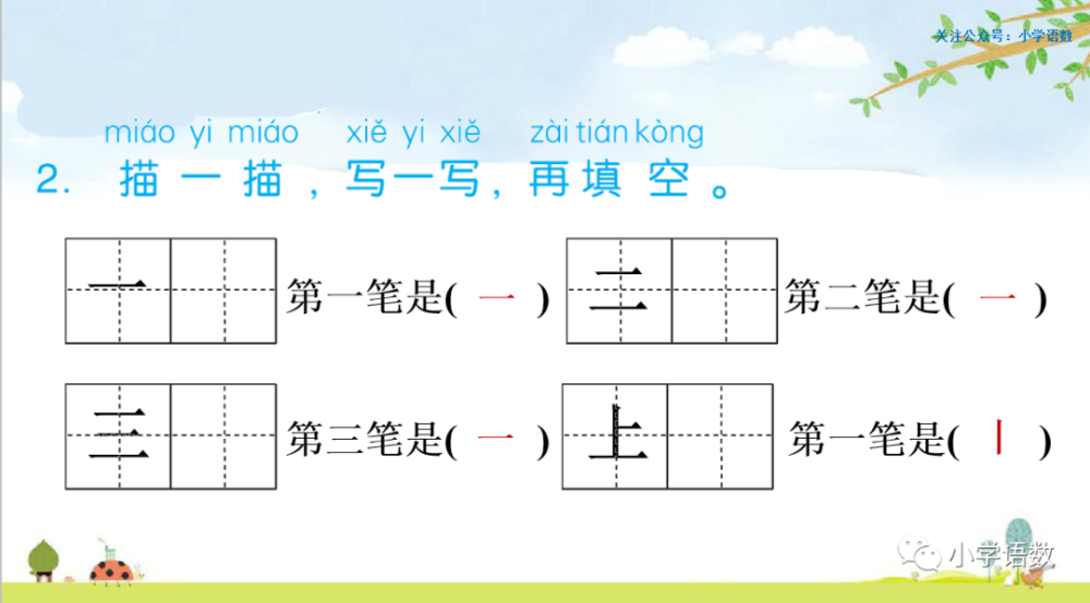 变新字 二 加一笔,变新字 一 加两笔,变新字 参考答案: 一,略 二, 三