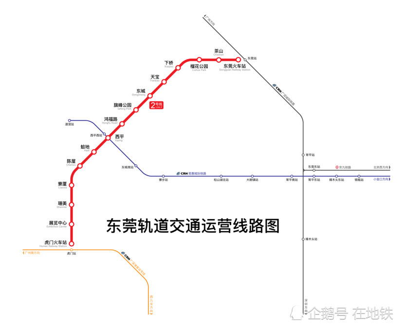 东莞地铁运营中的线路