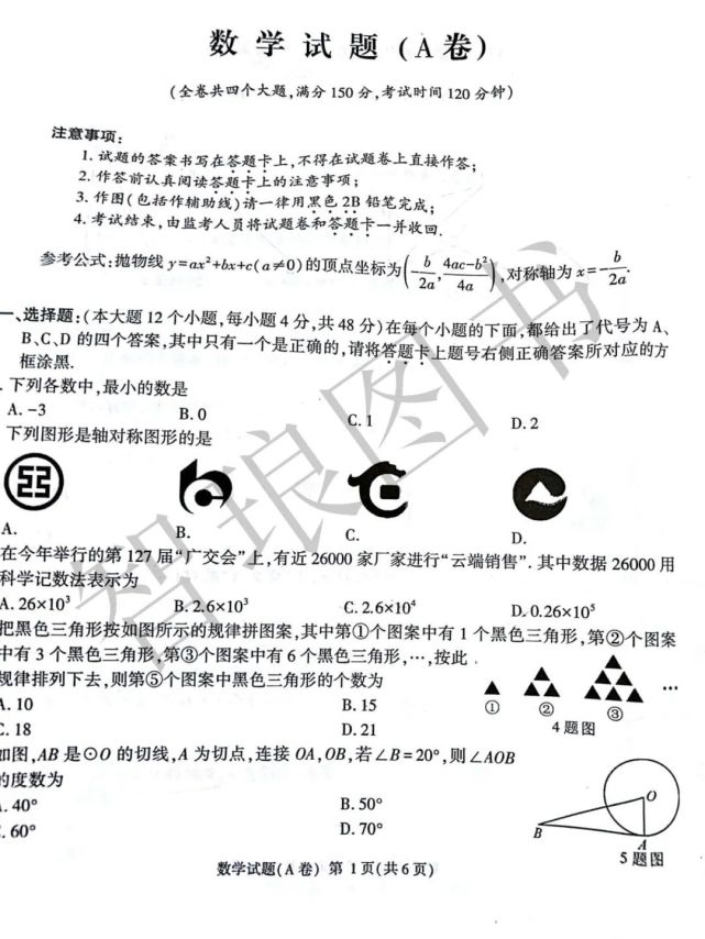 2020重庆中考数学a卷与b卷