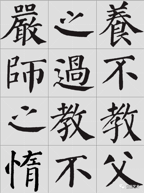 颜楷集字三字经漂亮