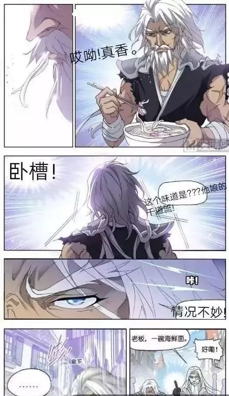 斗罗大陆漫画:搞笑版千道流与唐晨 武魂投稿