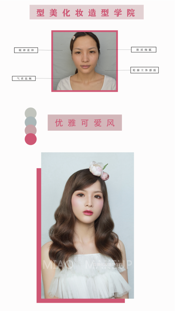 夏日新娘最爱的化妆造型，这些你会吗