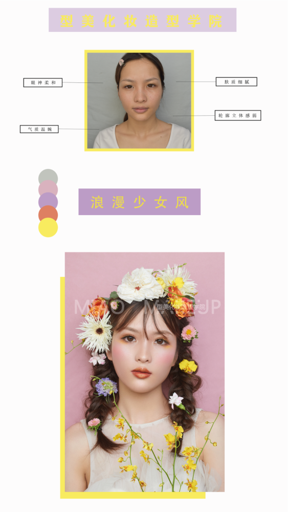 夏日新娘最爱的化妆造型，这些你会吗