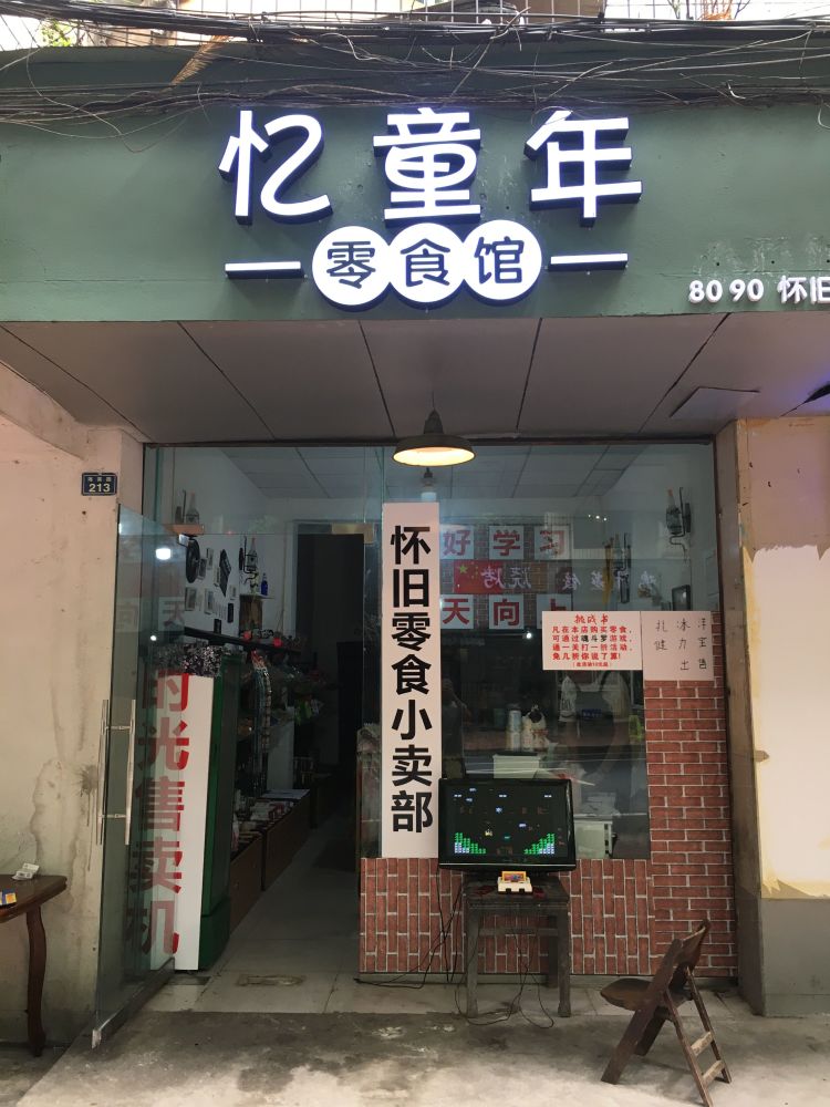 这家怀旧零食店,简直就是80,90后的"时光机"