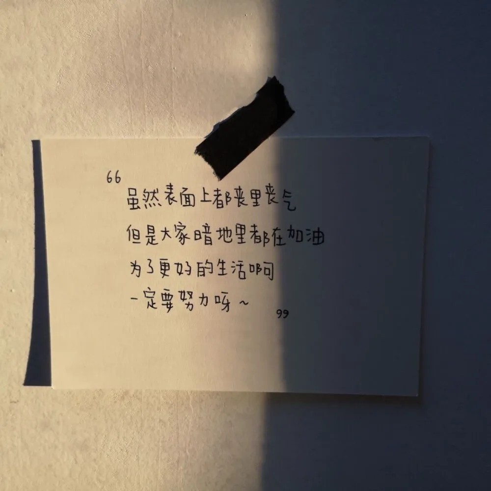 请保持热爱 奔赴下一场山海