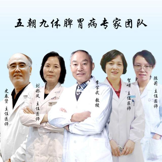 名老中医李学武教授:中医如何治疗慢性胃炎