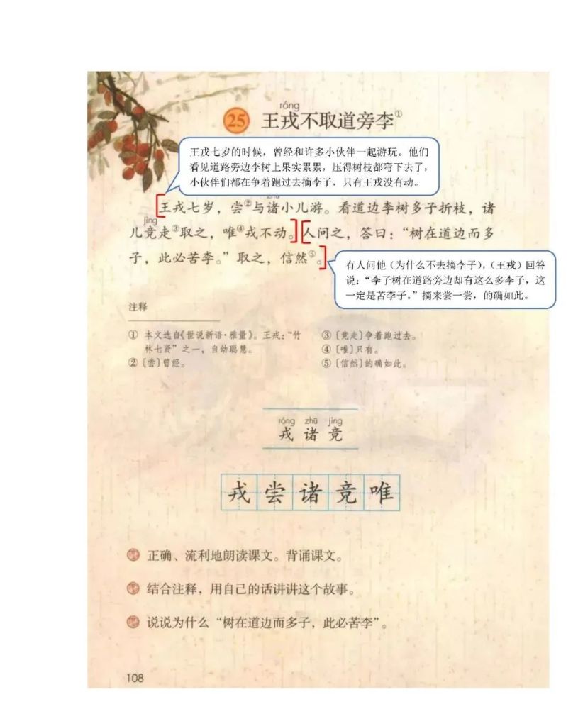 部编版语文四年级(上册)课堂笔记698