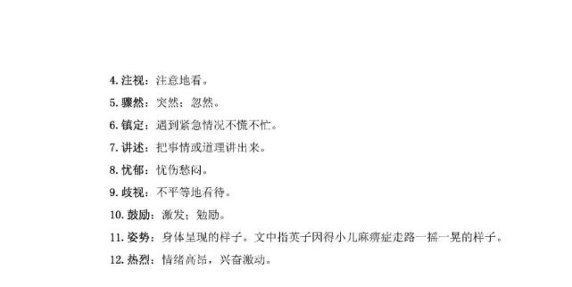 统(部)编版语文三年级上册课堂笔记(课本批注范例),可