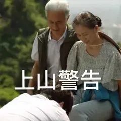 张东升表情包"一起爬山吗"