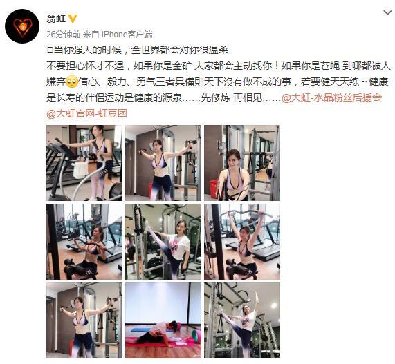 翁虹的美，健美健身两不误！