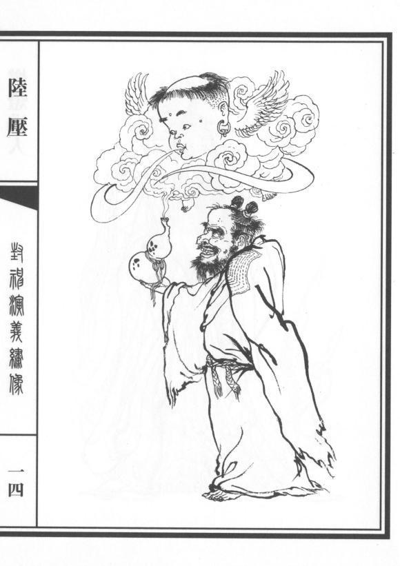 陆压
