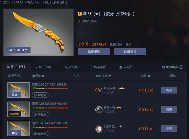 CSGO饰品推荐――弯刀虎牙