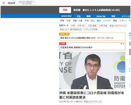 驻日美军98人感染新冠，日防卫大臣：美军在疫情应对上存在问题