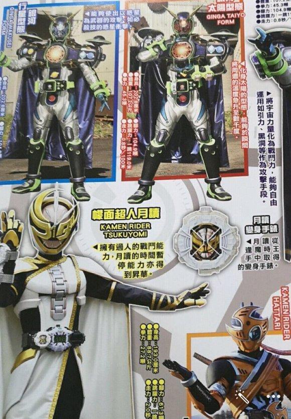 假面骑士逢魔形态战力超越了逢魔时王银河沃兹以行星为武器