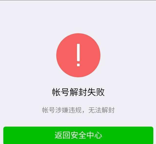 微信封号怎么解除?这些原因和解决办法你得知道