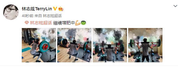 林志炫生病暴瘦后晒照举铁健身，“筷子腿”太抢镜，直言要增肥！