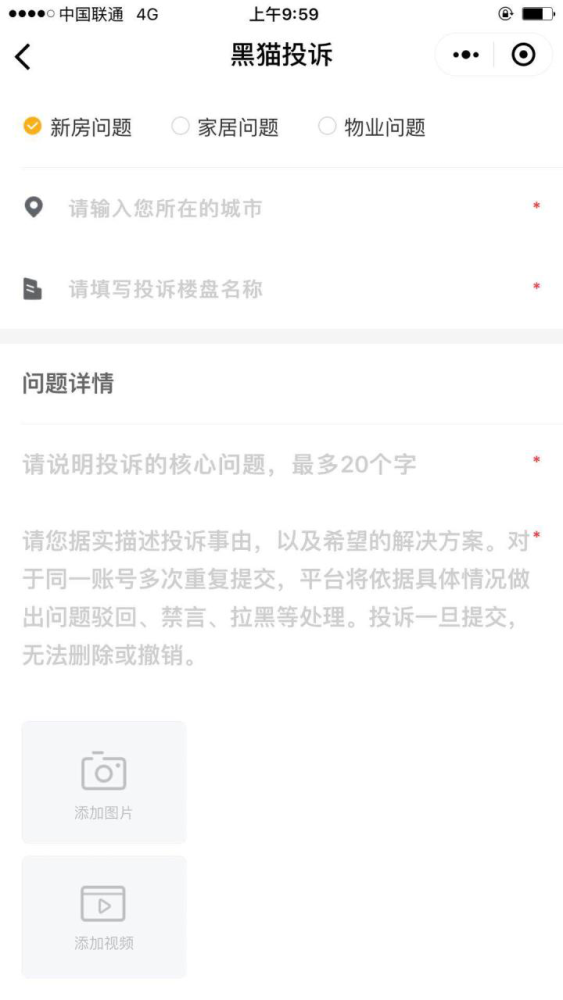 买房遇维权？投诉无门路？乐居黑猫投诉平台助您乘风破浪