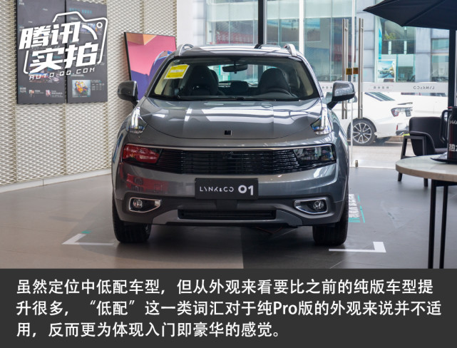 性价比提升是看点 体验领克01纯Pro版