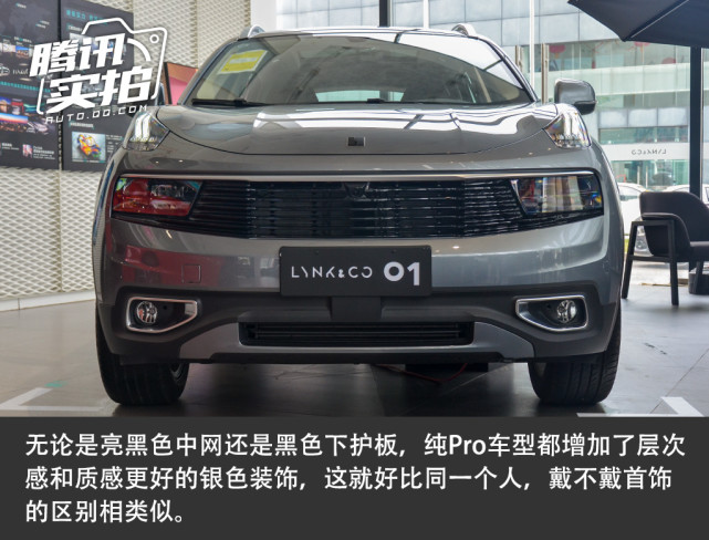 性价比提升是看点 体验领克01纯Pro版