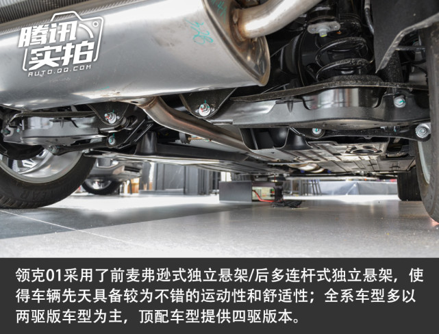 性价比提升是看点 体验领克01纯Pro版
