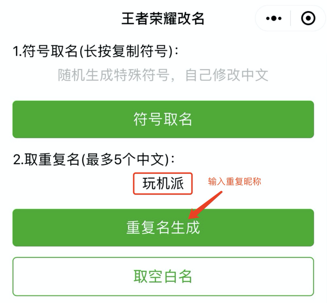 王者荣耀空白名字