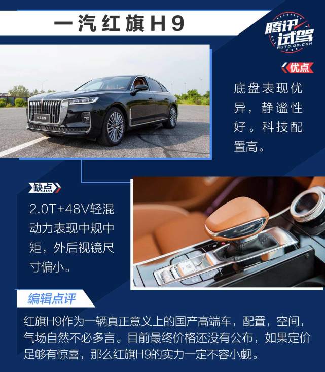腾讯试驾一汽红旗H9 国人骄傲国车国潮
