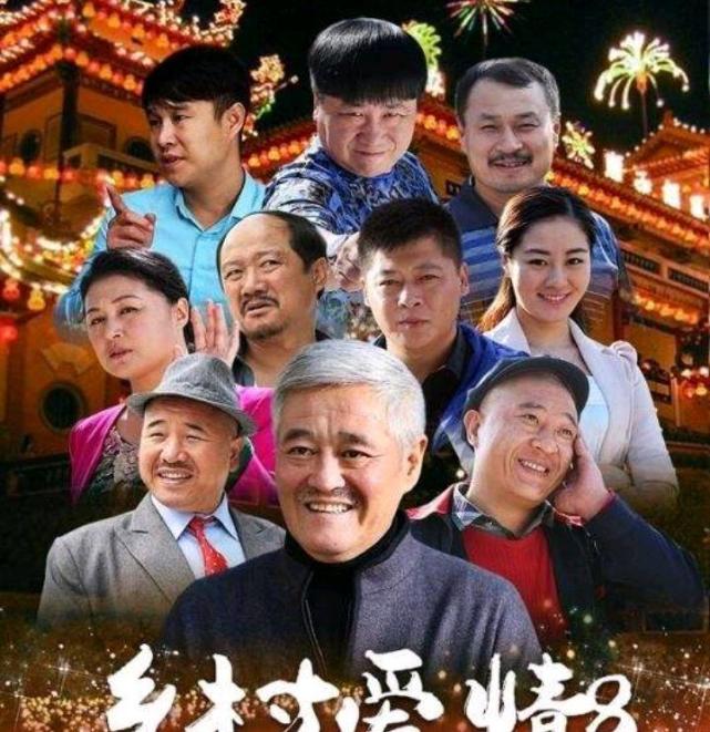 十四年的时间,《乡村爱情》系列电视剧推出了十二部,接近600集,堪称