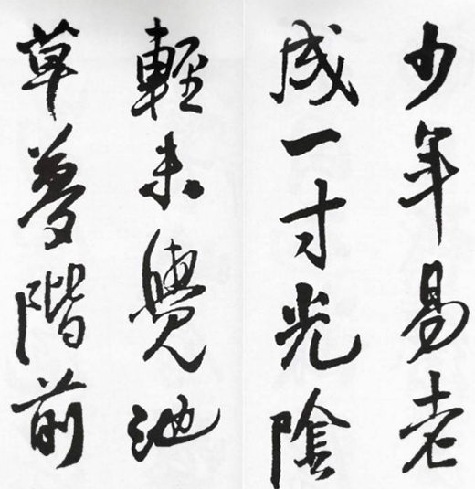 行书  